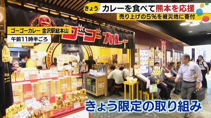 ゴーゴーカレー 金沢駅総本山店