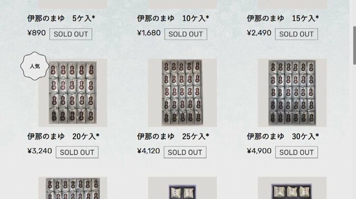 オンラインショップも売り切れ(2025年7月)