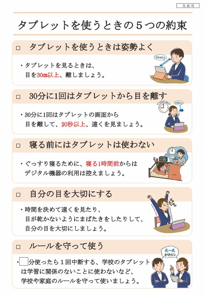 (生徒向けのリーフレット 出典:文部科学省)