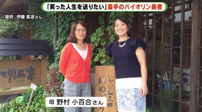 切断の日、母・小百合さんは腕に「20年間ありがとね」