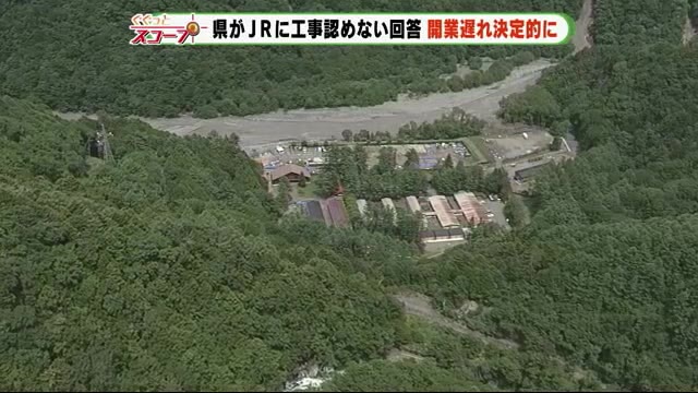 リニア JRの質問書に「協定を締結する段階にはない」と回答 準備工事を認めず 静岡県