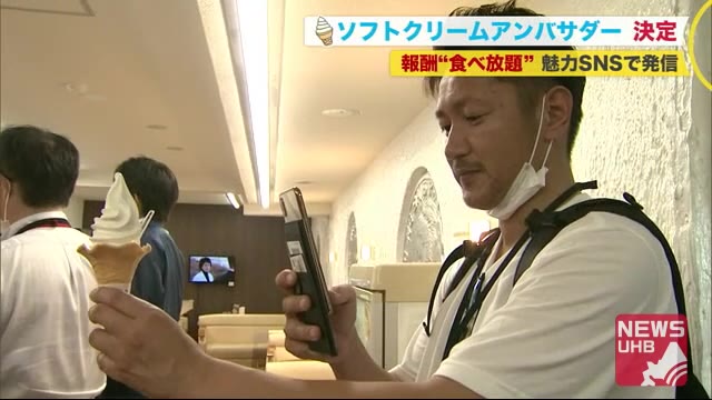 「釧路ソフトクリームアンバサダー」決定!食べ放題→SNSで魅力発信 41歳男性任務は