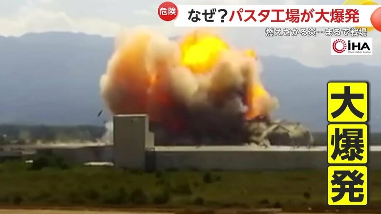 まるで戦場…パスタ工場が大爆発し消火活動難航…1人死亡30人けが　穀物の貯蔵倉庫に発生したガスが原因か　トルコ｜FNNプライムオンライン