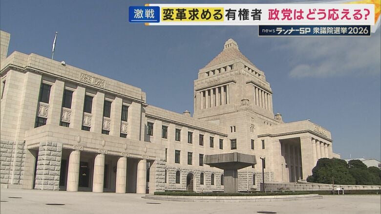 　「日本を変えてほしい」有権者の声にどう応えるか　「保守vs革新から急進vs穏健」へ変わる政治の対立軸【衆院選】｜FNNプライムオンライン