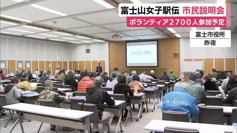 富士山女子駅伝　市民ボランティアへの説明会を開催　13回目となる2025年は約2700人が参加予定｜FNNプライムオンライン