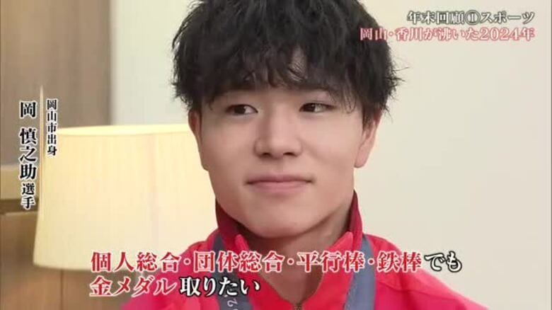 【年末回顧】悲願の“王者”そして「Ｊ１昇格」…岡山・香川に活力与えた２０２４年のスポーツをイッキ見！｜FNNプライムオンライン