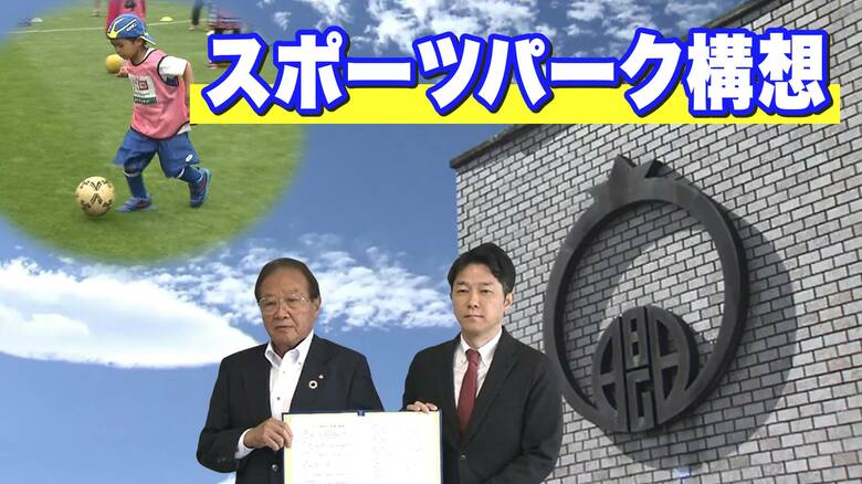 サッカー×農業「スマートスポーツ構想」大郷町議会で再び否決 「町民の多くは賛成」住民投票へ【宮城発】｜FNNプライムオンライン