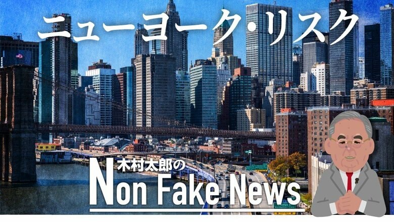 コロナウイルス感染拡大で米国では「ニューヨーク市民狩り」が始まった　日本でも“東京都民お断り”？｜FNNプライムオンライン