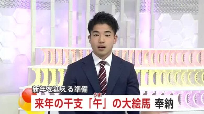 「安心して明るい1年に」2026 年の干支“午”を描いた大絵馬を奉納　秋田市｜FNNプライムオンライン