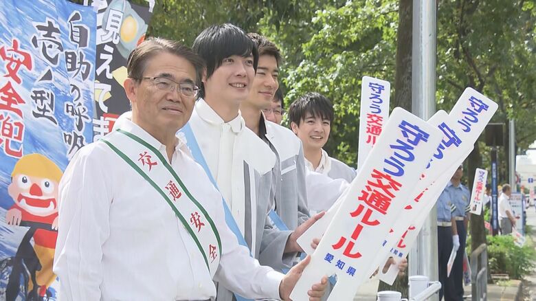 秋の全国交通安全運動 愛知県庁前で出発式 ボイメンが反射材の利用など呼びかけ 今年の県内交通事故死者数はワースト6位｜FNNプライムオンライン