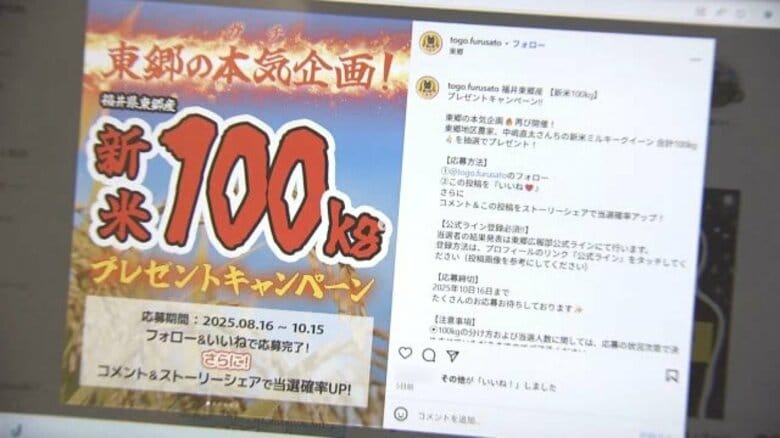 農家が新米100キロをプレゼント「苦しい人に少しでも」 SNSで反響呼び応募は1000件超え 10月中旬まで受付【福井】|FNNプライムオンライン