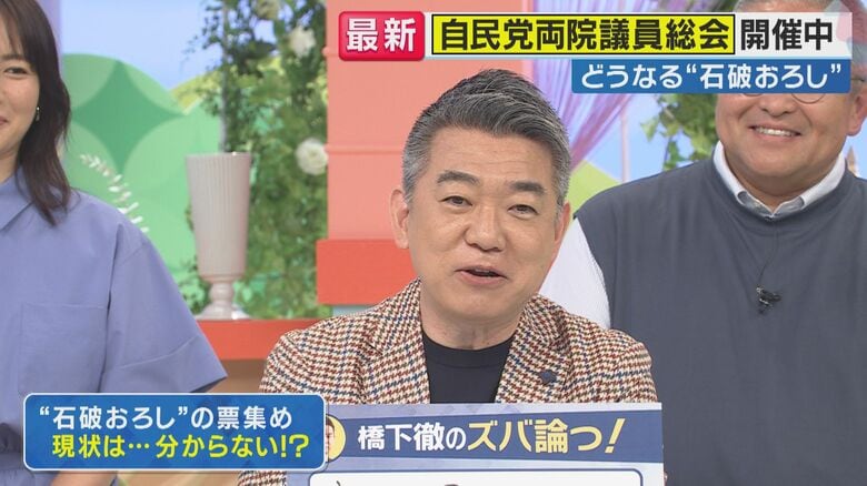 【橋下徹解説】石破総裁に「イエス」か「ノー」も言えない国会議員に”有事の判断”ができるのか？｜FNNプライムオンライン