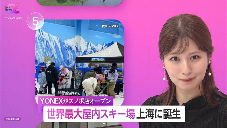 上海に「世界最大屋内スキー場」登場　YONEXがスノーボードで中国市場進出　“ソフトパワー”で日本ブランドの需要拡大へ｜FNNプライムオンライン
