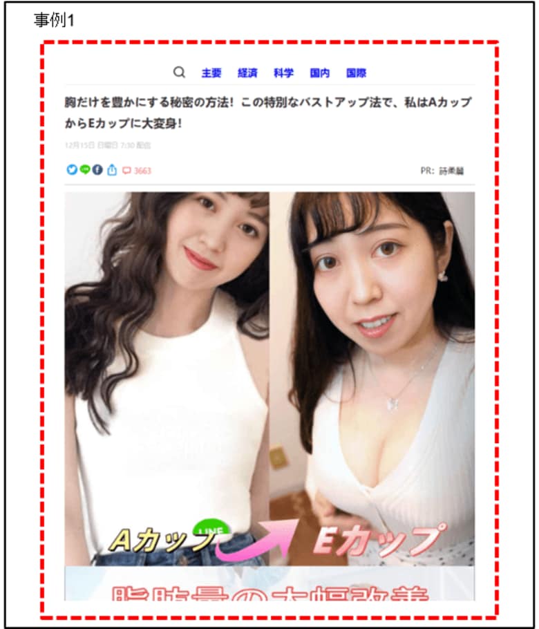 記事LP及びその遷移先での、薬機法・景品表示法違反の恐れがある広告表現の配信実例 2025.6.26