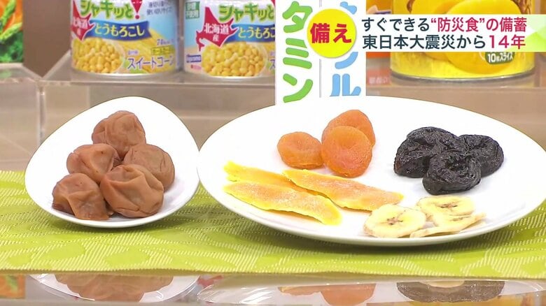41％の家庭で『防災備蓄なし』…理由は「お金かかるから」―特別な方法せず備えるコツ！便秘や口内炎の原因にもなる“栄養の偏り”も解決＜東日本大震災から14年で考える＞｜FNNプライムオンライン
