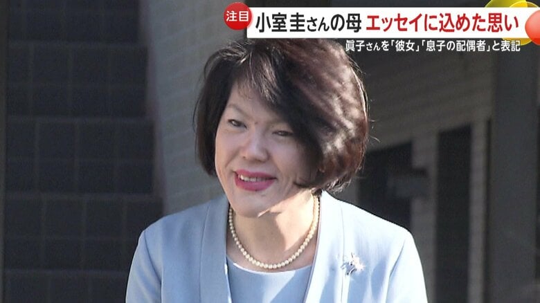 「いっそ私がいなくなれば」小室圭さんの母・小室佳代さんが自伝エッセイを発売　「眞子さん」と一切呼ばず「彼女」「配偶者」と表記　“金銭トラブル”にも触れず　｜FNNプライムオンライン