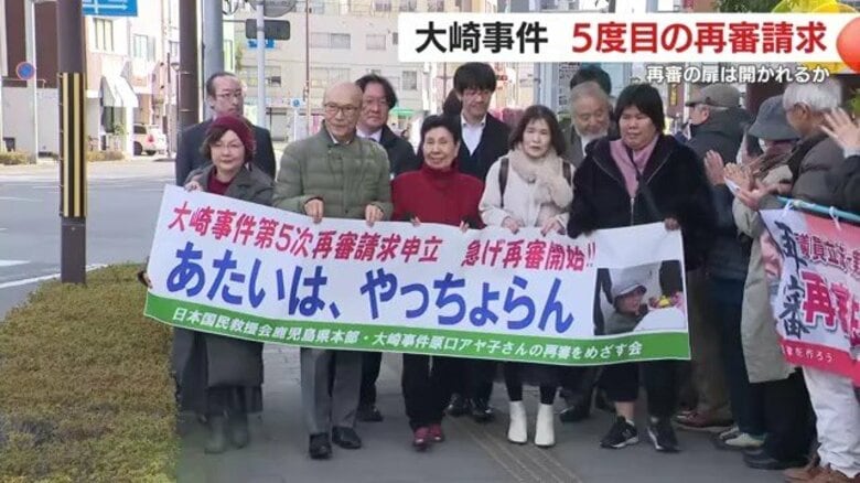 98歳が訴え続ける大崎事件『私は無実』 事件から46年の第5次再審請求、医師の新鑑定が鍵|FNNプライムオンライン