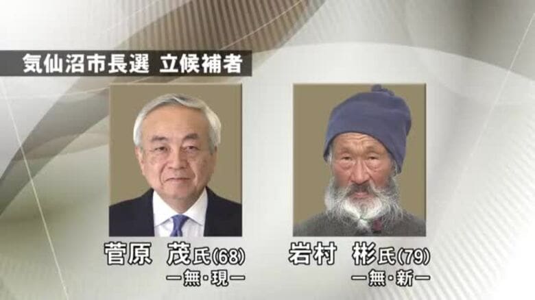 気仙沼市長選挙告示　現職と新人の一騎打ちに　今月２６日投開票＜宮城＞｜FNNプライムオンライン