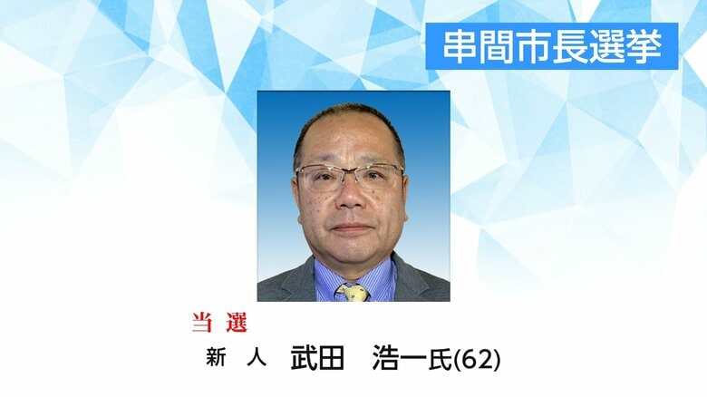 【速報】串間市長選挙　新人の武田浩一氏（62）が初当選｜FNNプライムオンライン