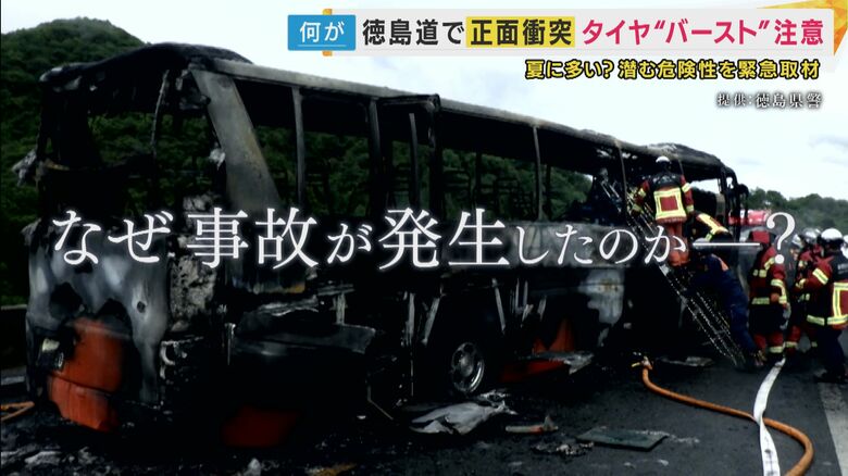 徳島道2人死亡事故の原因か「タイヤのバースト」は「予兆なし」起きたら「急ブレーキ・急ハンドル」やめて｜FNNプライムオンライン
