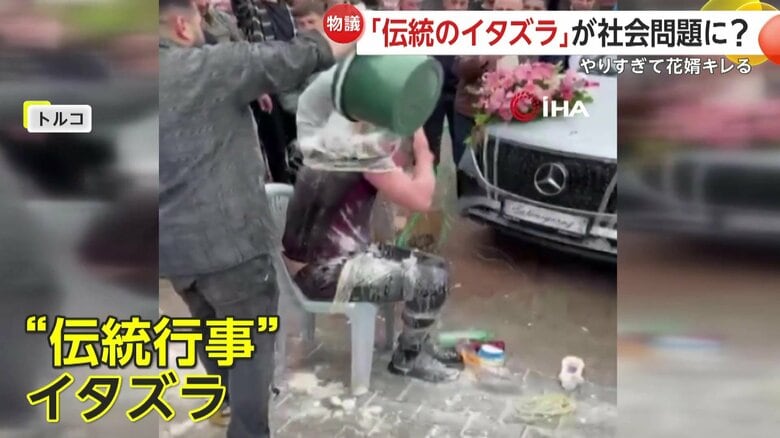 【物議】頭に卵・マヨネーズ・小麦粉…結婚式直前に「伝統のイタズラ」が“過激化”で社会問題に？花婿がキレる場面も　トルコ｜FNNプライムオンライン