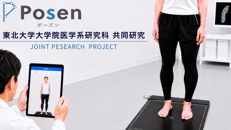 東北大学大学院医学系研究科とPosen株式会社、AI技術を活用した共同研究契約を締結