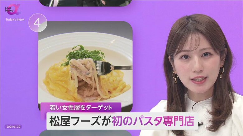 【創業以来初】松屋フーズ初の生パスタ専門店　女性層狙い国産素材などメニュー工夫で差別化「本場イタリアで成功する未来に期待」｜FNNプライムオンライン