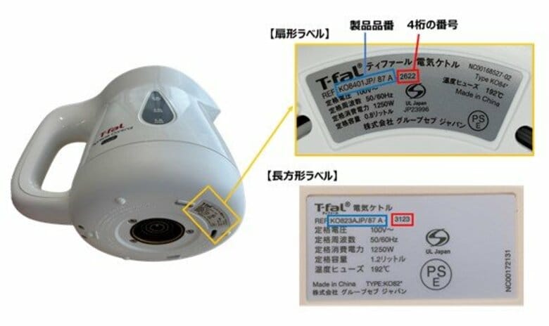 「ティファール」電気ケトル約418万台無償交換…発火の恐れ2021年10月から2024年7月製造28モデル60製品｜FNNプライムオンライン