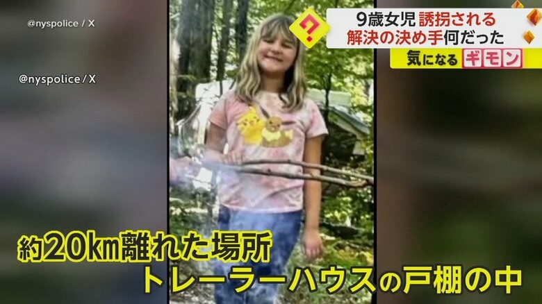 キャンプ場で9歳女児が“失踪”…丸二日後に発見　身代金要求する“脅迫状の指紋”が容疑者特定の決め手に　米・ニューヨーク州｜FNNプライムオンライン