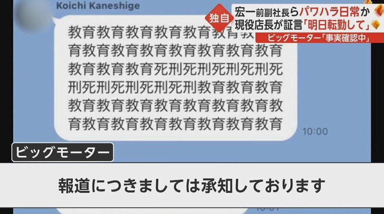 ビッグモーター側の回答