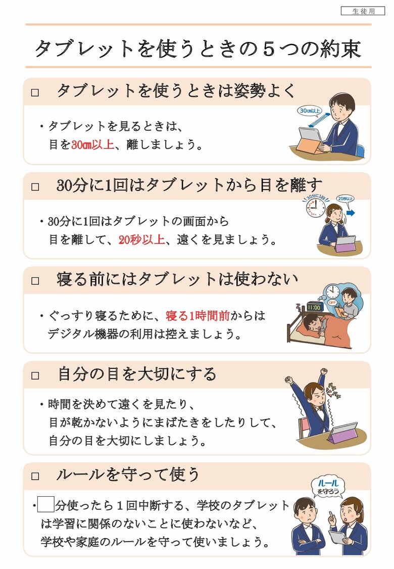 (生徒向けのリーフレット 出典:文部科学省)