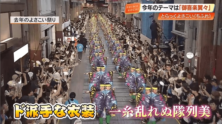 「とらっくよさこい（ちふれ）」ならではのド派手な衣装と一糸乱れぬ隊列