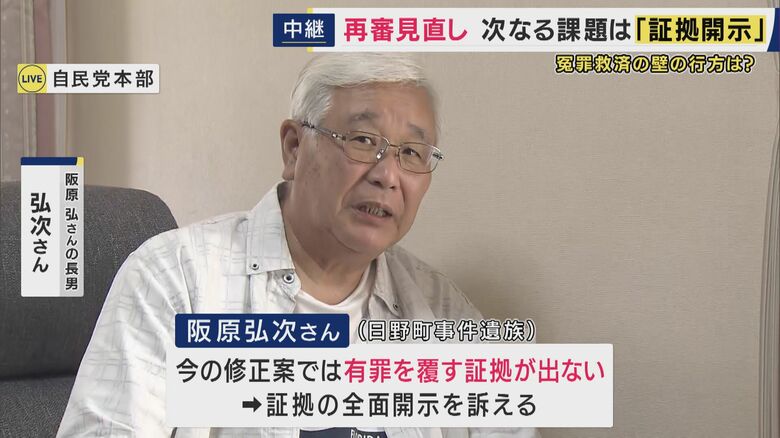 阪原弘さんの遺族・阪原弘次さん