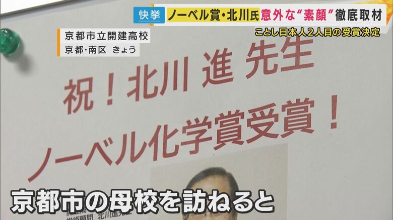 北川教授の母校では…