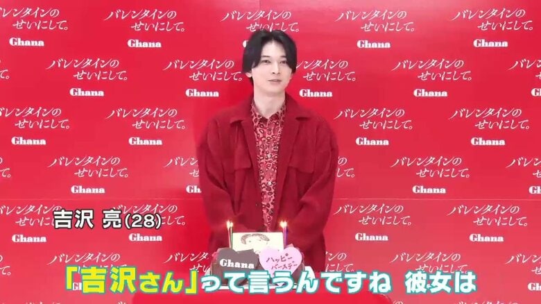 浜辺さんからの祝福ビデオメッセージに笑顔を見せる吉沢亮さん