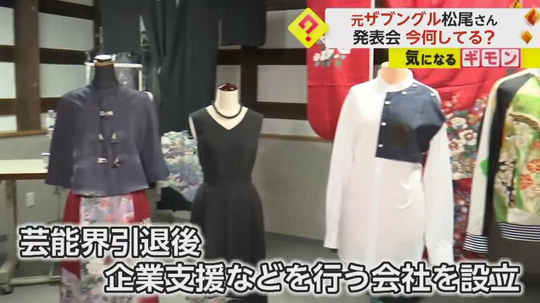芸能界を引退後、企業の支援などを行う会社を設立した、元お笑いコンビ･ザブングルの松尾陽介さん