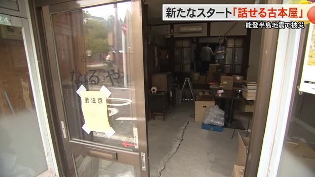 被災した「古本なるや」