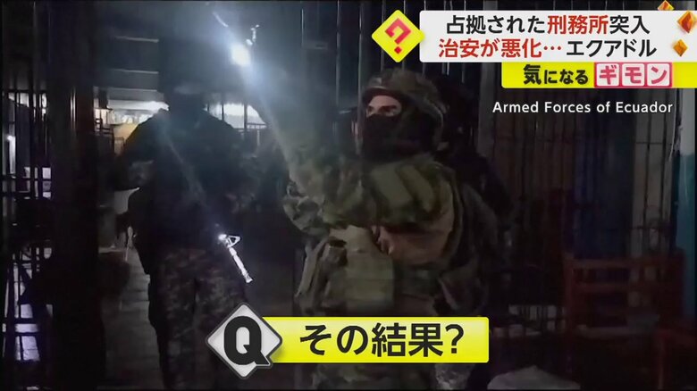 刑務所内に突入した治安部隊の様子