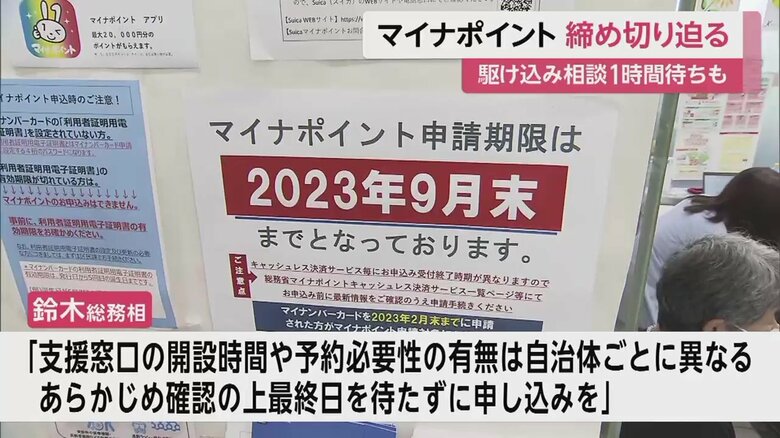 鈴木総務相「最終日を待たずに申し込みを」と呼びかけ