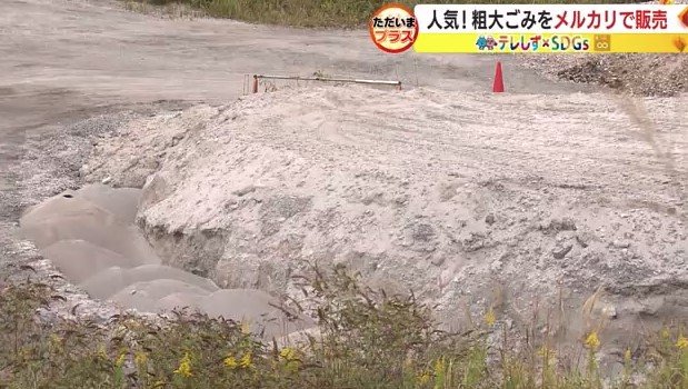 三島市の最終処分場
