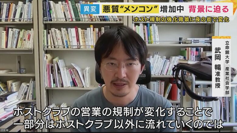「ホストクラブ以外のところに流れていくのではないか」と専門家