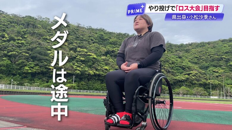 やり投げで日本代表を目指す小松さん。メダルの先を見据えた目標がある