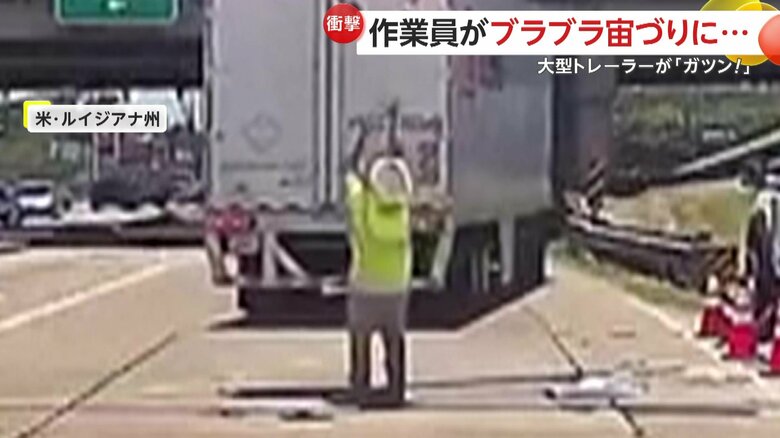 行き交う車に注意を呼びかけていた地上にいた作業員