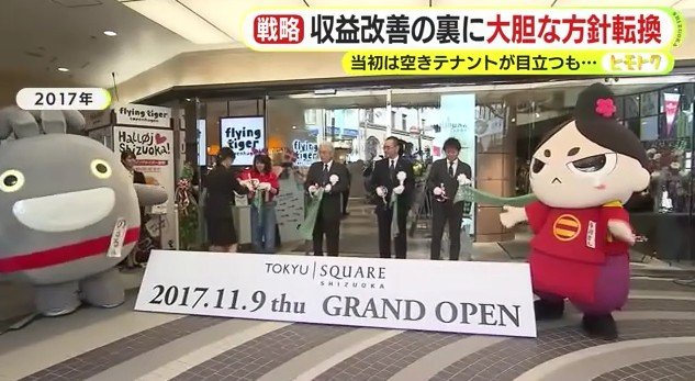 「けやきプラザ」の開業セレモニー（2017年）