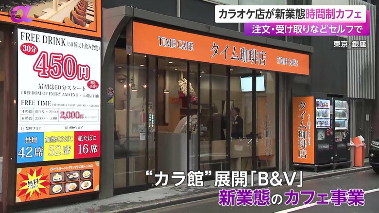 東京・銀座にオープンした時間制カフェ「タイム珈琲店」