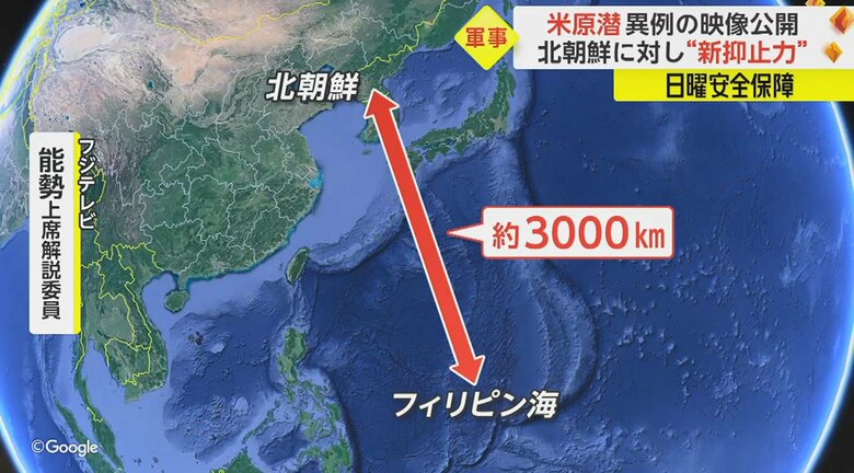 北朝鮮が射程に入るフィリピン海に浮上した「メイン」
