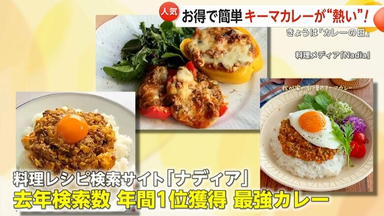 「ナディア」で2025年の検索数で年間1位を獲得した最強カレー