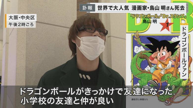 ドラゴンボールファン