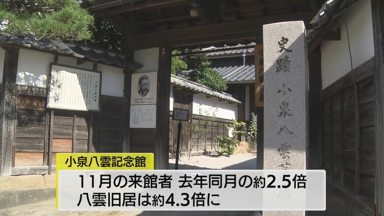 小泉八雲記念館（島根・松江市）