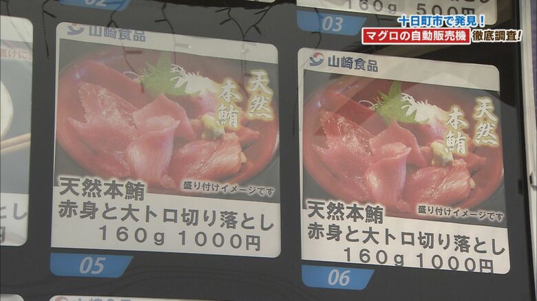 マグロの自動販売機
